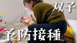 【予防接種】なんでこうなる･･･？ハプニング続出の双子2回目の予防接種日に密着。