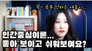 [인간중심이론] 초보상담사인데 인간중심 이론을?  #로저스상담 #인간중심