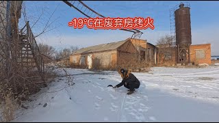 冰天雪地里骑行膝盖受凉疼痛，在废弃房休息烤火吃排骨【阿伟骑行之旅】