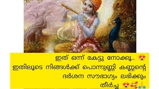 നമ്മുടെ പൊന്നുണ്ണി കണ്ണനെ നമ്മുക്ക് നമ്മുടെ  മനസിലേക്ക് ഒന്ന് കൊണ്ട് വന്നാലോ ?? 🥰😍😍@Nandhanakk123