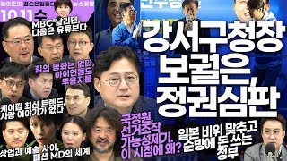 김어준의 겸손은힘들다 뉴스공장 2023년 10월 11일 수요일 [박성제, 홍익표, 박시동, 김종대, 제성훈, 김준형, 이희수, 김영대, 김아영, 안정균]