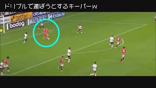 ブラジルでお笑いサッカーｗｗｗ【海外の反応コメも】サンパウロvsコリンチャンス