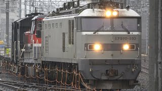 【豪華な配給列車♪】EF510-510[富] + ﾑﾄﾞDE10-1181[岡] + ﾖ8000形 × 2 (配6550ﾚ) 北陸本線 森田～福井・南福井駅　2021.2.15.