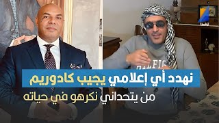 بسام باشا: نهدد أي إعلامي يجيب كادوريم ، ومن يتحداني نكرهو في حياته