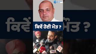 Gurpeet Gogi Ludhiana MLA Death : ਸੁਣੋ ਕਿਵੇਂ ਹੋਈ MLA ਗੋਗੀ ਦੀ ਮੌ*ਤ | ZeePHH