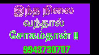 இந்த நிலை வந்தால் சோகம்தான் !! #9943730707