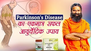 Ayurvedic Treatment for Parkinson's Disease | Swami Ramdev