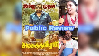 Sanga thamizhan public Review | Sanga thamizhan Movie Review VijaySethuPathy NivethapethuRaj