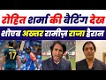 Shoeb Akhtar Reaction On Rohit Sharma Batting 92 | India Beat Australia Ramiz Raja Crying Reaction