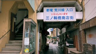 Tokyo Walk 4K – Minowa to Machiya 三ノ輪から町屋