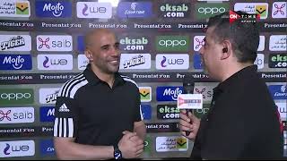 ستاد مصر - تصريحات علاء عبد الغني بعد فوز الاتحاد على مصر للمقاصة 1-0 في الدوري