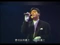 【1986年宝丽金15周年演唱会】 钟镇涛作曲演唱《痴心的一句》，钟镇涛 叶童主演电影《表错七日情》的插曲