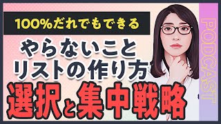 【100％できる】やらないことリストの作り方「時間管理術・タスク管理・目標設定」