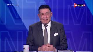 مساء ONTime - محامي عبد الله السعيد يتحدث عن مستجدات عقوبة اللاعب وحقيقة تغريم النادي الأهلي