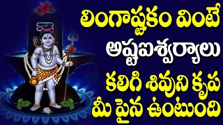 Lingastakam | Sivayya Latest Telugu Songs | Devotional Songs Telugu | Jayasindoor Siva Bhakti