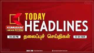 Today's Headlines: 9 மணி தலைப்புச் செய்திகள் | 9 PM Today Headlines Tamil | 23 Jan 2025 | Tamil News