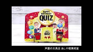 クイズショー EAO-789-992 光りと音付 誕生日カード グリーティングカード バースデーカード ライト付メロディーカード