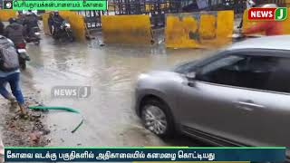 கோவை வடக்கு பகுதியில் பெய்த கனமழை ; போக்குவரத்து பாதிப்பு | Heavy Rain in Coimbatore | Traffic |