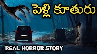 Ghost Wife - Real Horror Story in Telugu | Telugu Stories | Telugu Kathalu | Psbadi | 25/7/2022