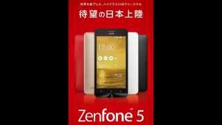 ZenFone™　5を開封してみよう！