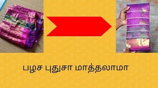 சில்க் சாரி பாலிஷ் PART 1  How to do silk Saree Polish and dry clean without machine