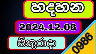 Handahana 986 | 2024.12.06 | Lottary result | අද දින හදහන ලොතරැයි ප්‍රතිපල | #handahana986