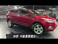 正2017年 ford kuga ecoboost 180時尚經典型 1.5 元禾國際車業 一鍵就到 全台首創線上預約到府賞車服務 實車實價只售58.8萬 132