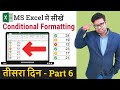 Conditional Formatting in Excel | Excel Conditional Formatting Color | Excel Tutorial Part 6