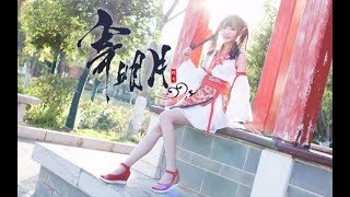 【椭奇】✿寄明月✿新年来一起抖腿hhh [4K]