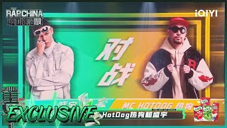 幕后：MC HotDog热狗盛宇solo对决 宝贝一条链子MC HotDog热狗火力全开 | 中国说唱巅峰对决 EP9 花絮 20220820 | iQIYI精选