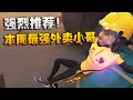 第五人格：强烈推荐！本周最强外卖小哥 | Identity V | アイデンティティV