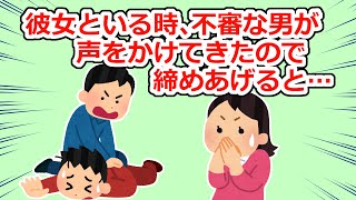 【修羅場】デートの帰り道、怪しい男が彼女の名前を叫びながら襲ってきたので締めあげたら…【2chスレ】