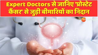 Hello Doctor : Expert Doctors से जानिए 'प्रोस्टेट कैंसर' से जुड़ी बीमारियों का निदान | HealthTips