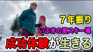 岡山＠いぶきの里スキー場-滑りの中から学ぶ事-