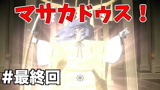 【ゆっくり実況】人修羅太郎とゆかいな仲魔たちPart最終回【真・女神転生Ⅲリマスター】