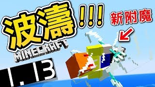 Minecraft 茶杯生存ep190 噗通撲通 海靈核心開眼 當個創世神 Minecraft 茶杯生存ep190 噗通撲通 海靈核心開眼 當個創世神