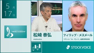 【GUEST TALK】フィリップ・メスメール記者／フランス「ル・モンド」紙東京特派員  \