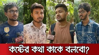 'কখনোই ছাত্রদের পাশে দাঁড়ায়নি বুয়েট প্রশাসন' | Ragging in Buet