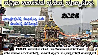 Ghati Subramanya Jathre#ghatisubramanya#ರಥೋತ್ಸವ ಮೇಲೆ ಗರುಡ ಪ್ರದಕ್ಷಿಣೆ#ಪ್ರಸಿದ್ಧ ಘಾಟಿ ಸುಬ್ರಹ್ಮಣ್ಯ