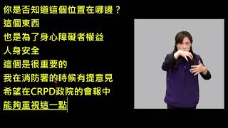 112.02.07 CRPD第二次國家報告國際審查會議結論性意見跨機關條次行動回應表（第1稿）徵詢意見會議 第5場