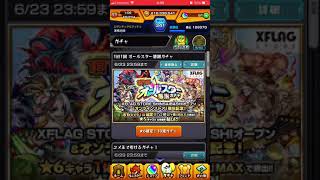 【モンスト】オールスター感謝ガチャ3日目