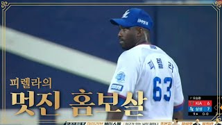 피렐라의 홈보살