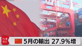 中国 5月は輸出27.9%増 貿易統計（2021年6月7日）