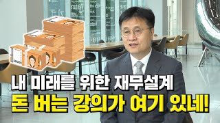 [호서tv] 2021-1학기 신규교양 교과목 소개/금융의 이해와 활용