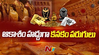 Todays Gold Rate in AP And Telangana | Gold Price | Ntv