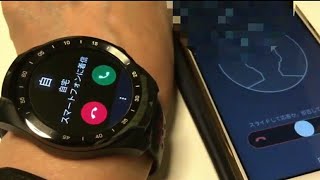 TicWatchPro 電話着信応答の様子!