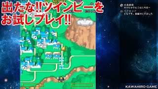 【Switch】出たな!!ツインビーをお試しプレイ：アーケードアーカイブス (2020/01/19)【レトロゲーム】