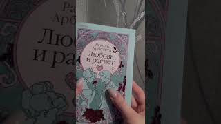 РАСПАКОВКА НОВЫХ КНИГ 📖💖 #книги #books #распаковка #booktok #booktube