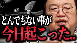 【SLIMピンポイント月面着陸成功!!】SFが現実に近づいた日.約50年前に人類が初めて月に降り立った歴史が変わった瞬間の斗司夫の証言です【アポロ計画/岡田斗司夫/切り抜き】