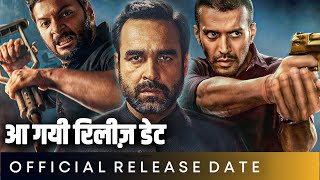 Mirzapur Season 3 Release Date | Mirzapur 3 Trailer | Mirzapur 3 Update.
